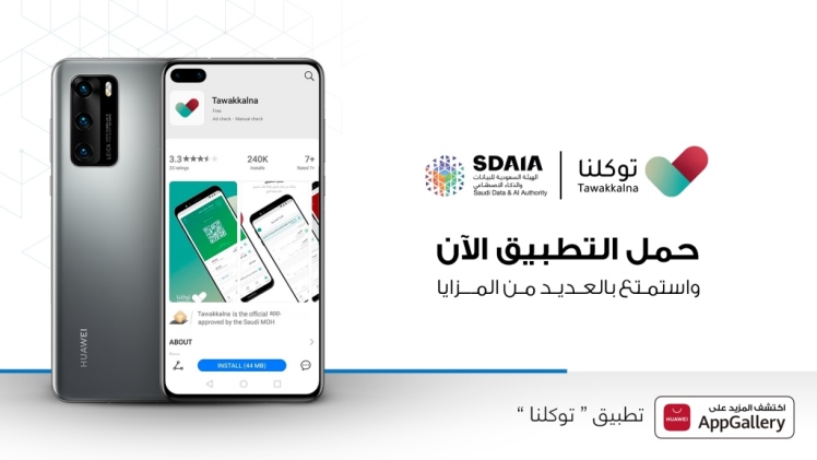 Why You Should Download Tawakkalna On Huawei